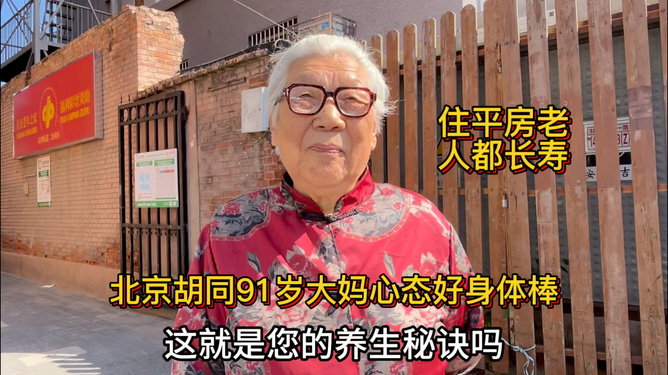 最好日的老太太B浜讲述长寿秘诀,分享快乐生活,传递健康智慧 最好日的老太太B浜讲述长寿秘诀,分享快乐生活,传递健康智慧