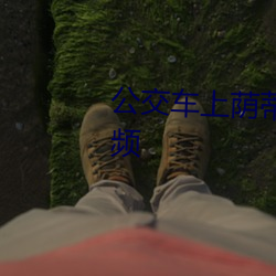 荫蒂添的好舒服视频毛片真实体验，网友热议推荐，超清画质享受