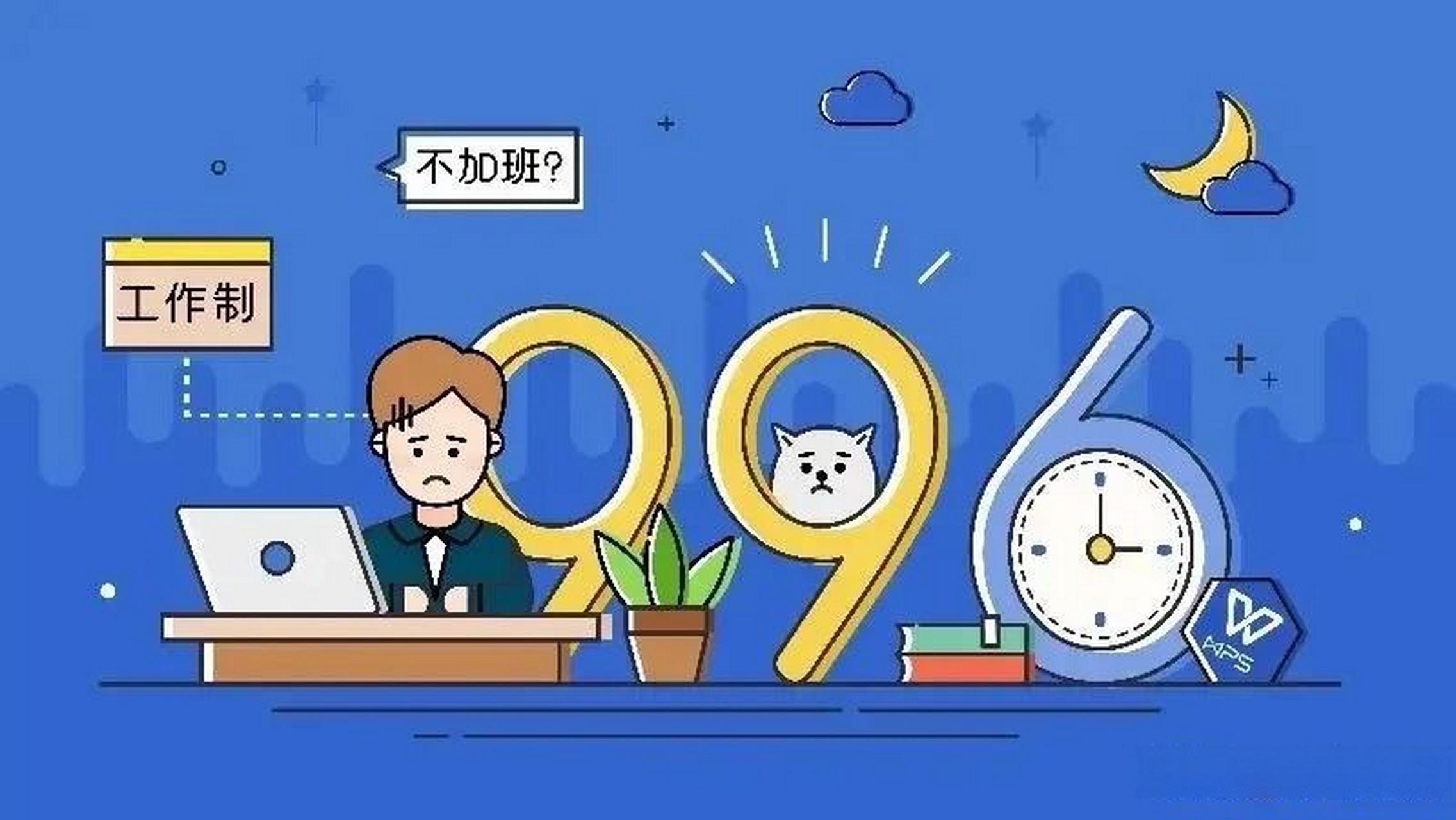 996re中文字幕揭露职场真相，加班文化引热议，网友呼吁合理工时