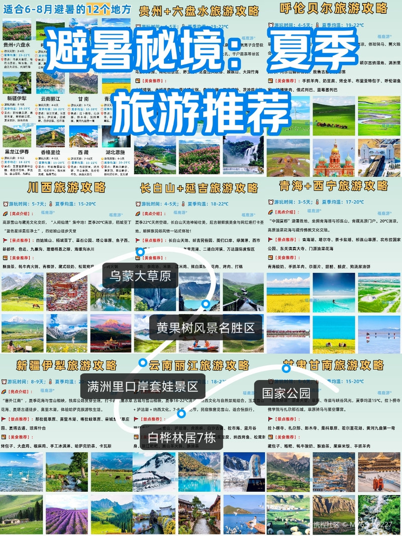 爽爽夏日清凉避暑胜地爽游攻略