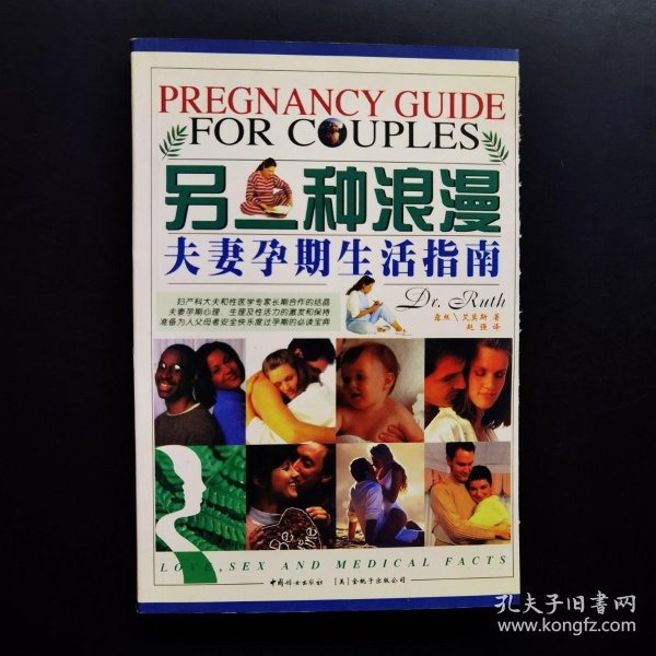 美国孕妇性生活指南，健康与安全注意事项，孕期性爱专家建议