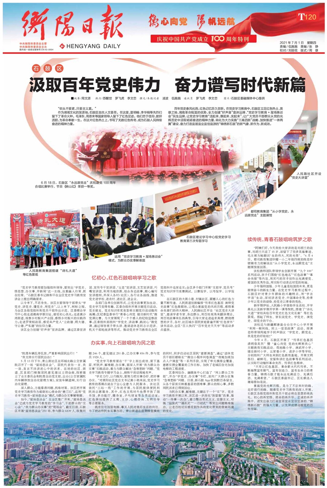 国老头同志带领群众共建美好家园，传承红色精神，谱写时代新篇
