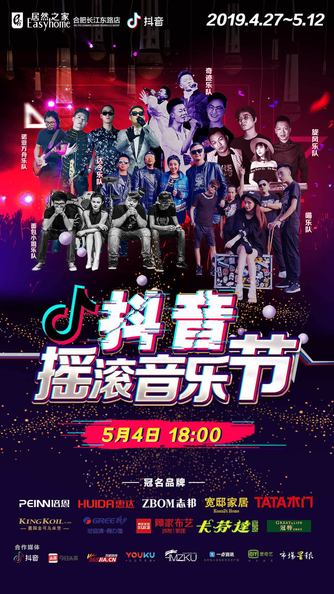 五月天激情av点燃音乐梦想，摇滚之夜震撼全场，热血青春永不散场