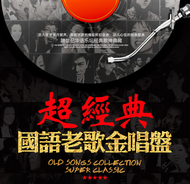 中国性老太CD大全珍藏版，经典老歌合集，怀旧金曲精选
