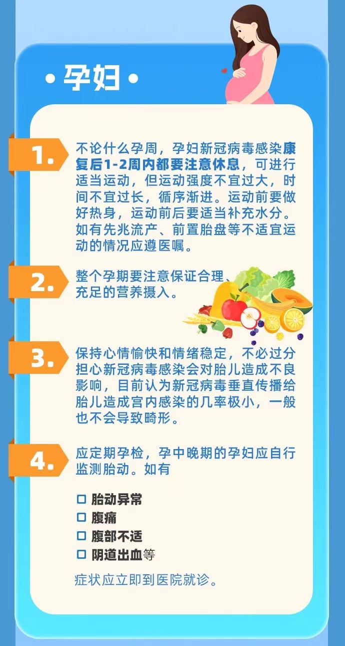 2.性孕妇交安全措施，孕期保健建议，夫妻关系维护