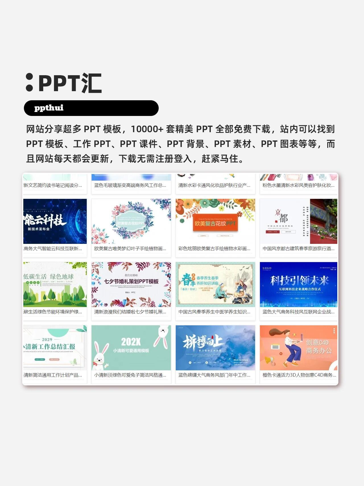 日韩大片PPT免费浜资源下载，高清模板分享，影视素材一网打尽