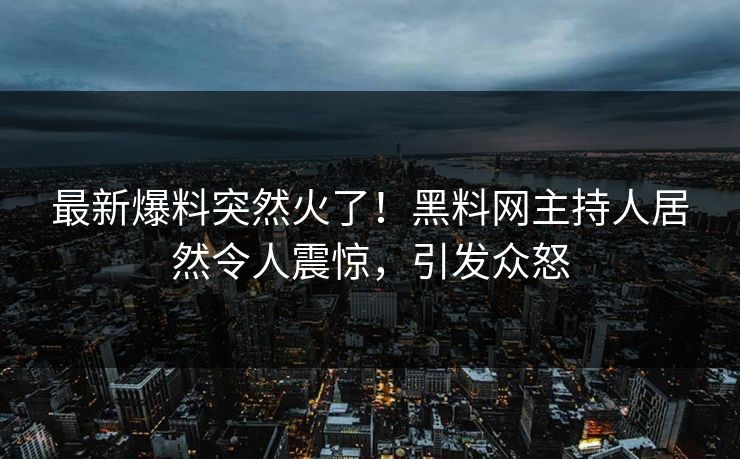 ChinaPiSSing熟妇Wc惊艳亮相，引爆网络热议，独特风格引领新风潮