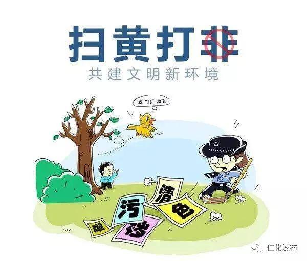 1.一级淫秽内容专项整治行动全面展开