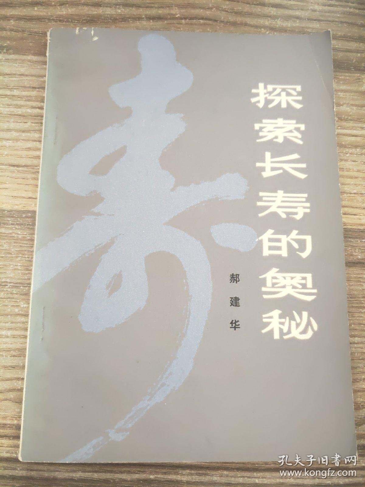 九九久久久久久久久久久久传承千年文化，探索长寿奥秘，揭秘九久传说的健康智慧