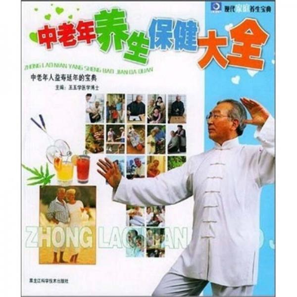 中国老太养生秘诀，健康长寿之道，晚年幸福生活指南