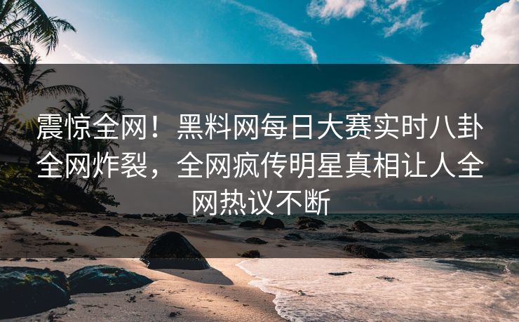 巴西丰满少妇BBB浜热辣写真，引爆网络热议，展现独特南美风情