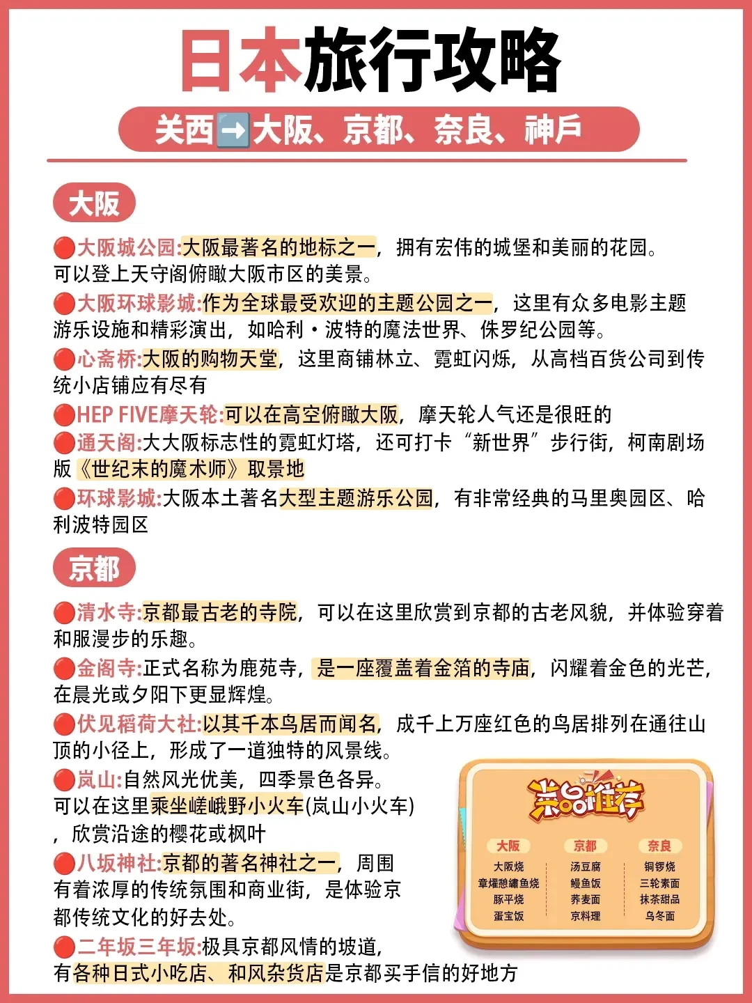日本三区旅游攻略，探索独特文化，体验传统与现代的完美融合