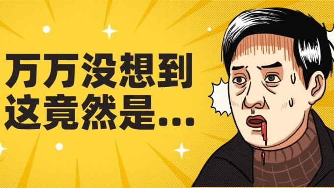 97人人喊的真相揭秘，这些原因让人震惊，你中招了吗