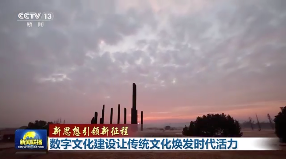 XXXX17—19HD中国人探索数字时代的文化传承与创新之路