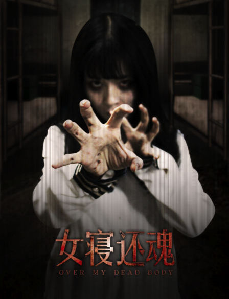 《女鬼做爰深夜惊魂，诡异传说，离奇遭遇》