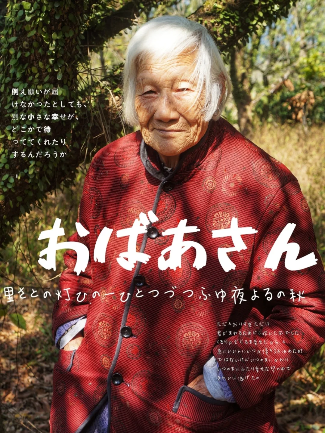 五十路近亲祖母六十浜的温情岁月，探寻家族记忆，重温旧日时光，感受血脉相连的深情
