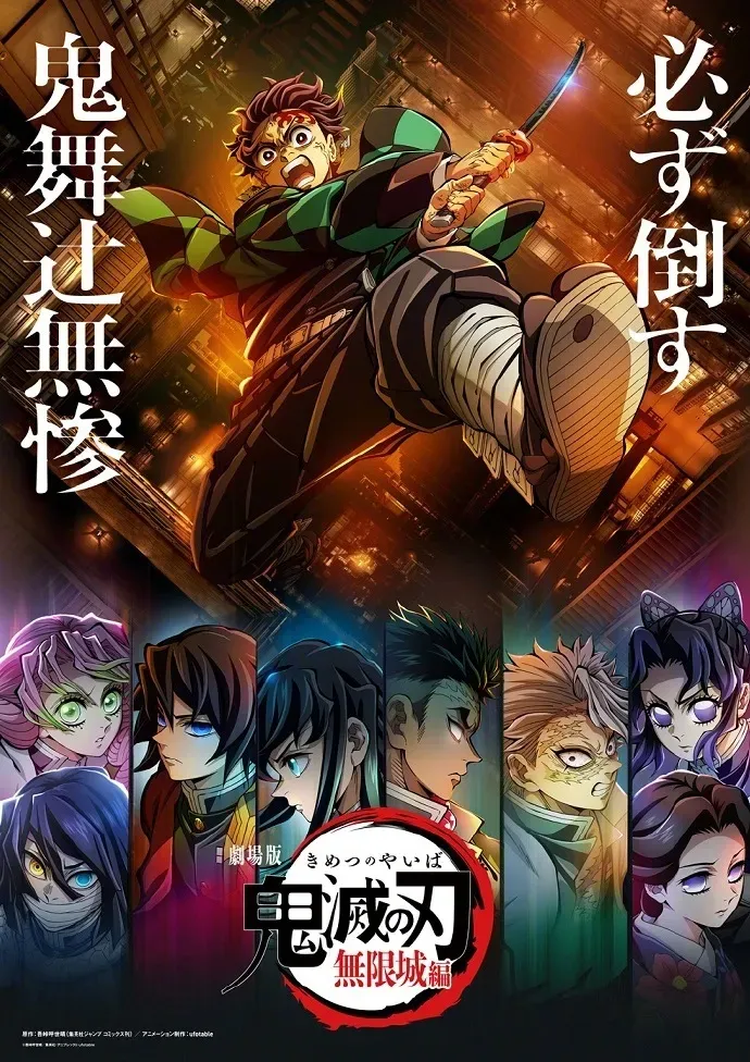 鬼灭之刃无限城篇横扫日本票房，创纪录夺冠，粉丝狂欢庆祝