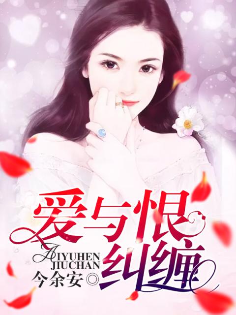 男人和女人一起相愁愁愁电视剧浜，深情演绎都市情感纠葛，爱与恨交织的虐心故事