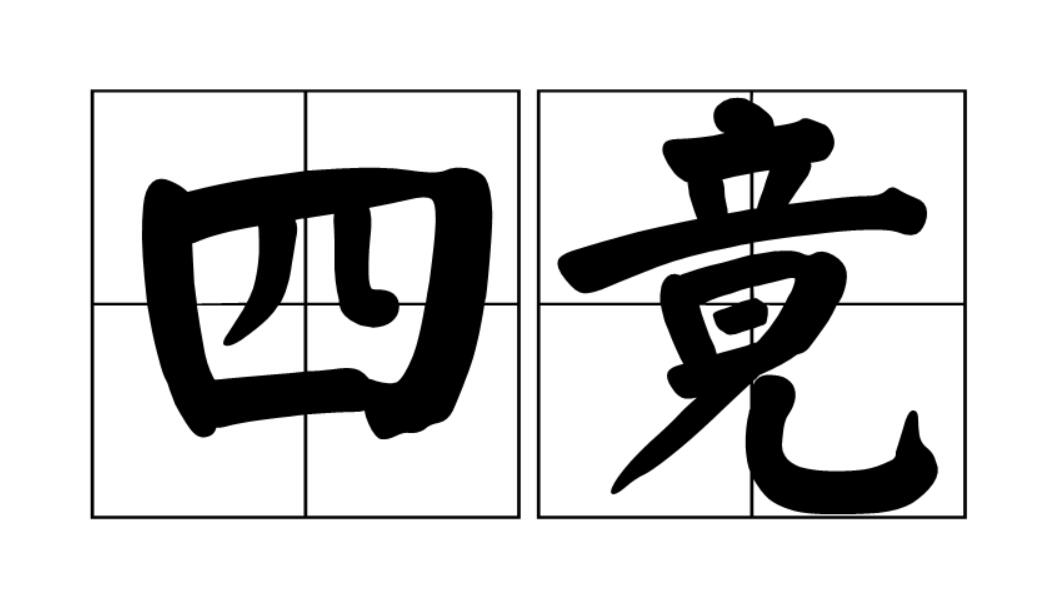 四、久久精品视频6热门推荐，经典影视，独家资源，一键畅享