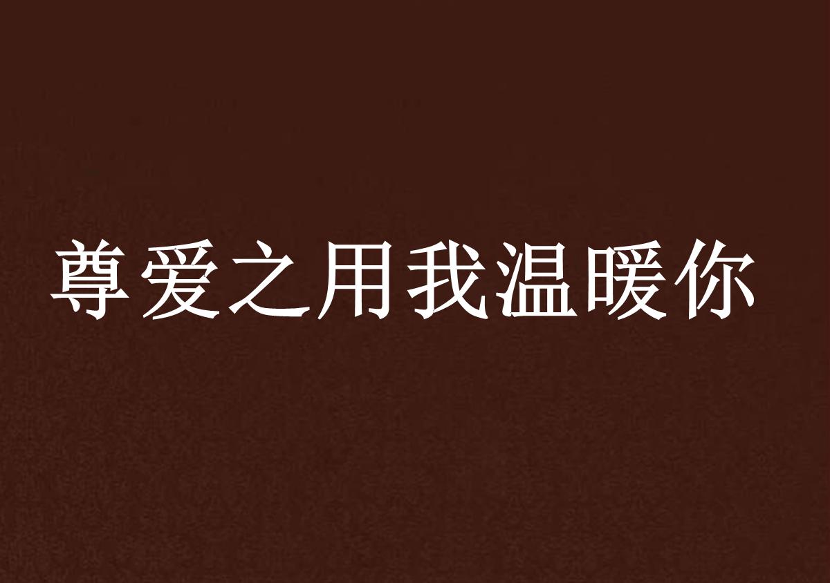 2.女人男人做爰视频浜，真实情感，动人瞬间，温暖你我