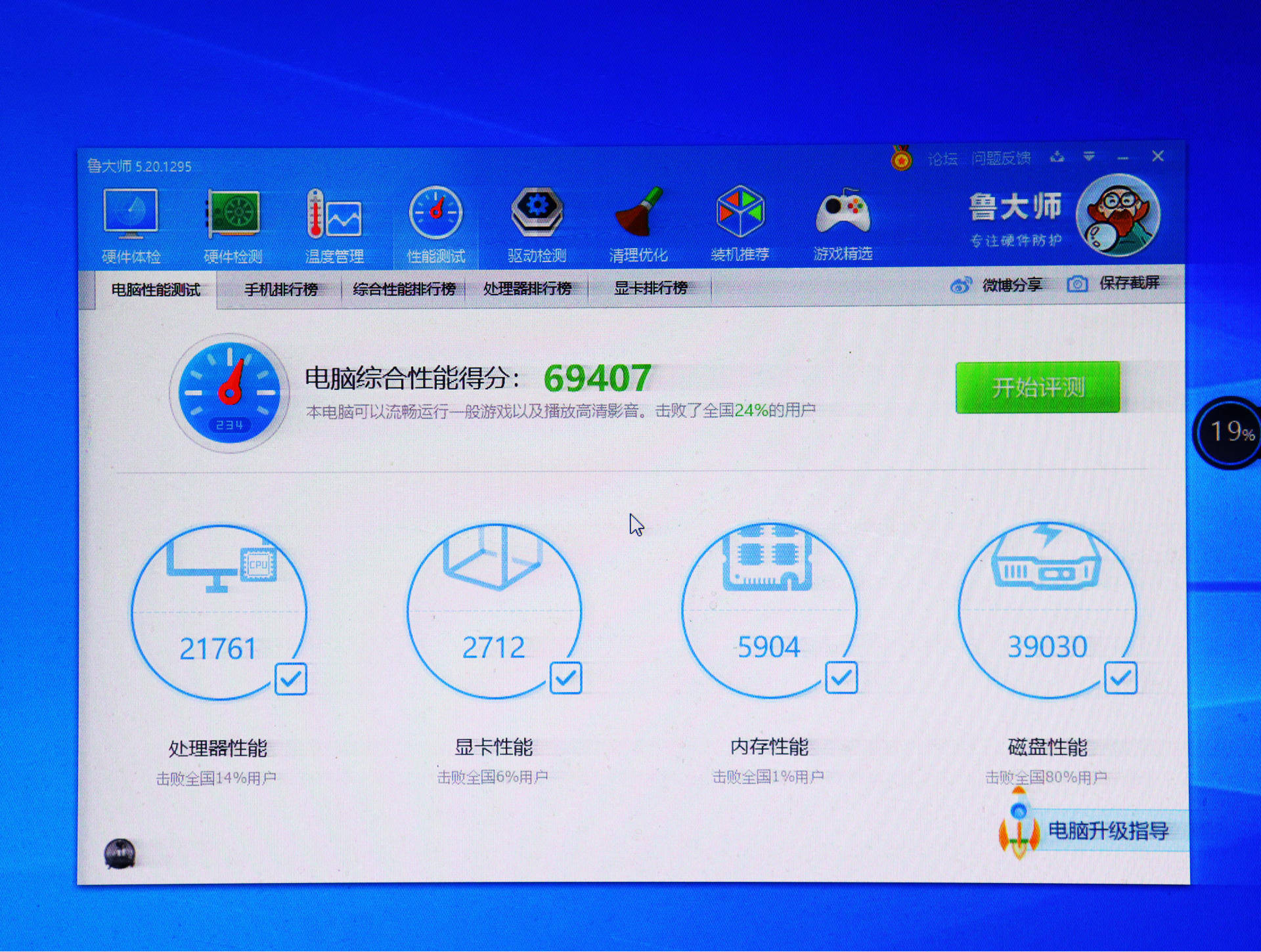 鲁大师精彩视频震撼发布最新跑分测试