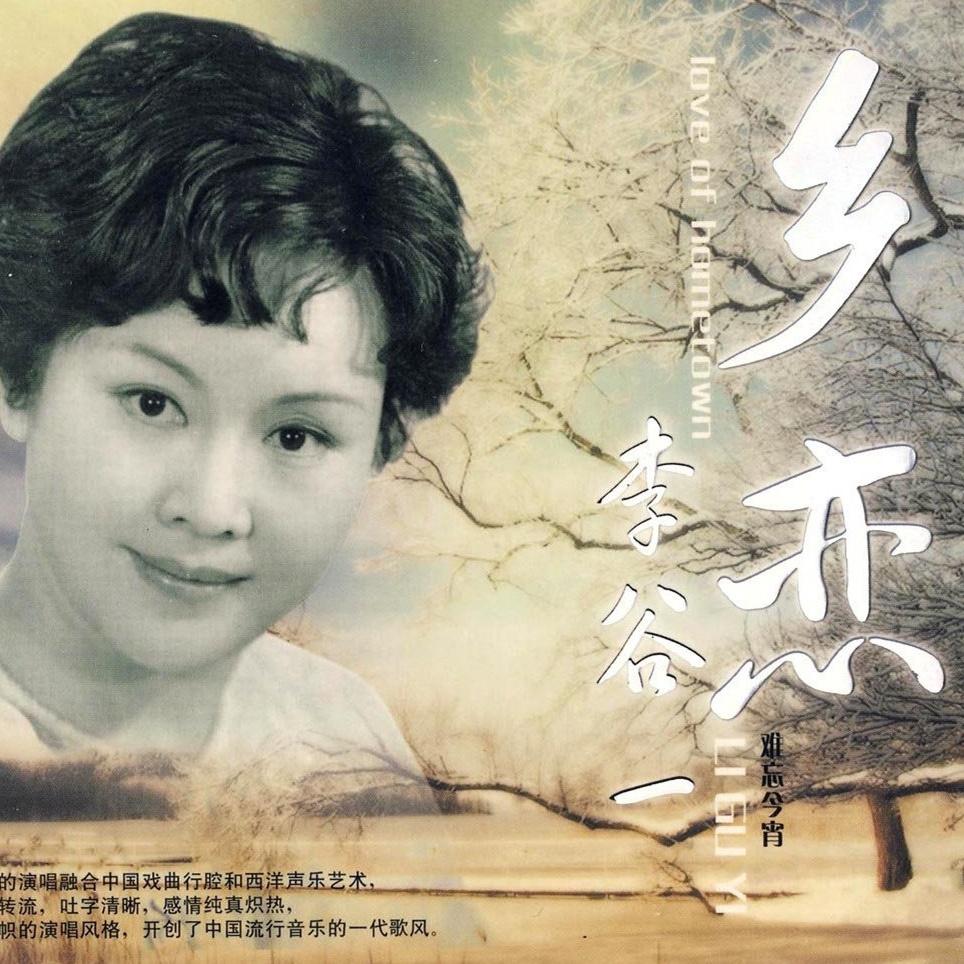 李谷一主演爱情片引发热议探讨艺术与争议边界