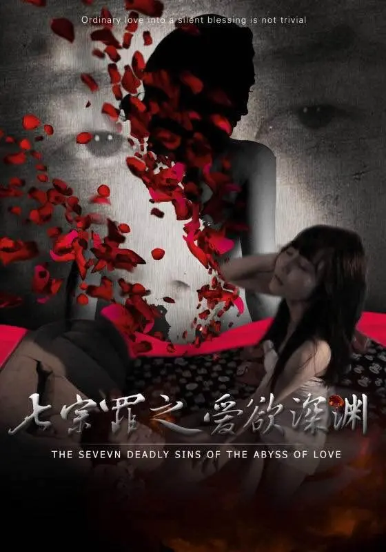 2.狠狠色狠狠色，迷情瞬间，沉醉爱欲深渊，无法自拔的致命吸引