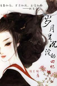 老熟女小说中的爱与成长，岁月沉淀下的情感故事，展现成熟女性的魅力人生