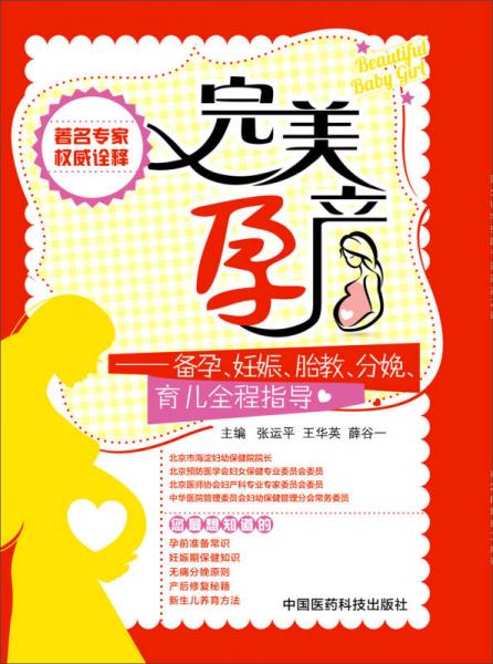 1.孕产指南分娩全过程15问