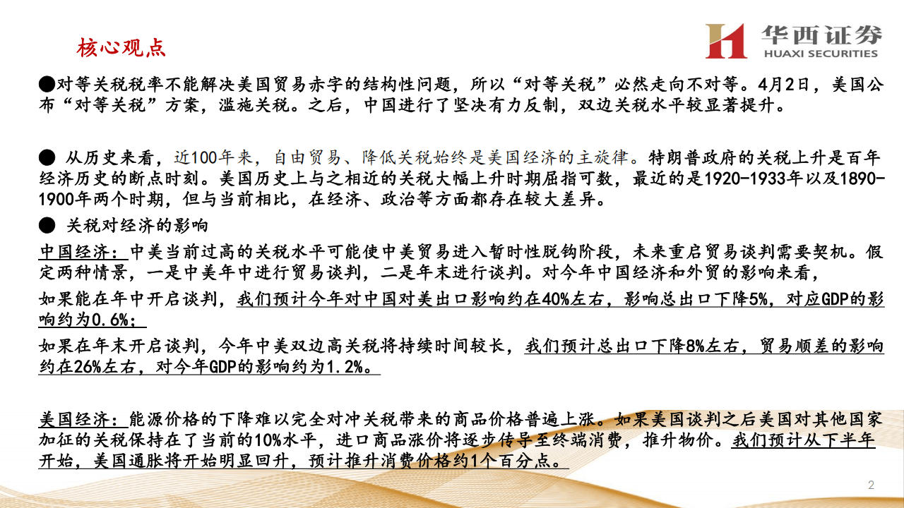 华尔街美国关税政策最新动态，影响深远，投资者需密切关注市场变化