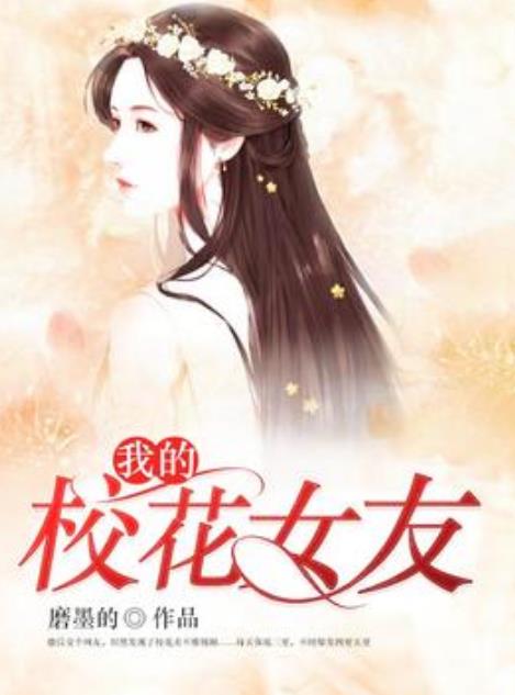 校花破处小说浜引发热议，青春校园故事，情感纠葛与成长蜕变
