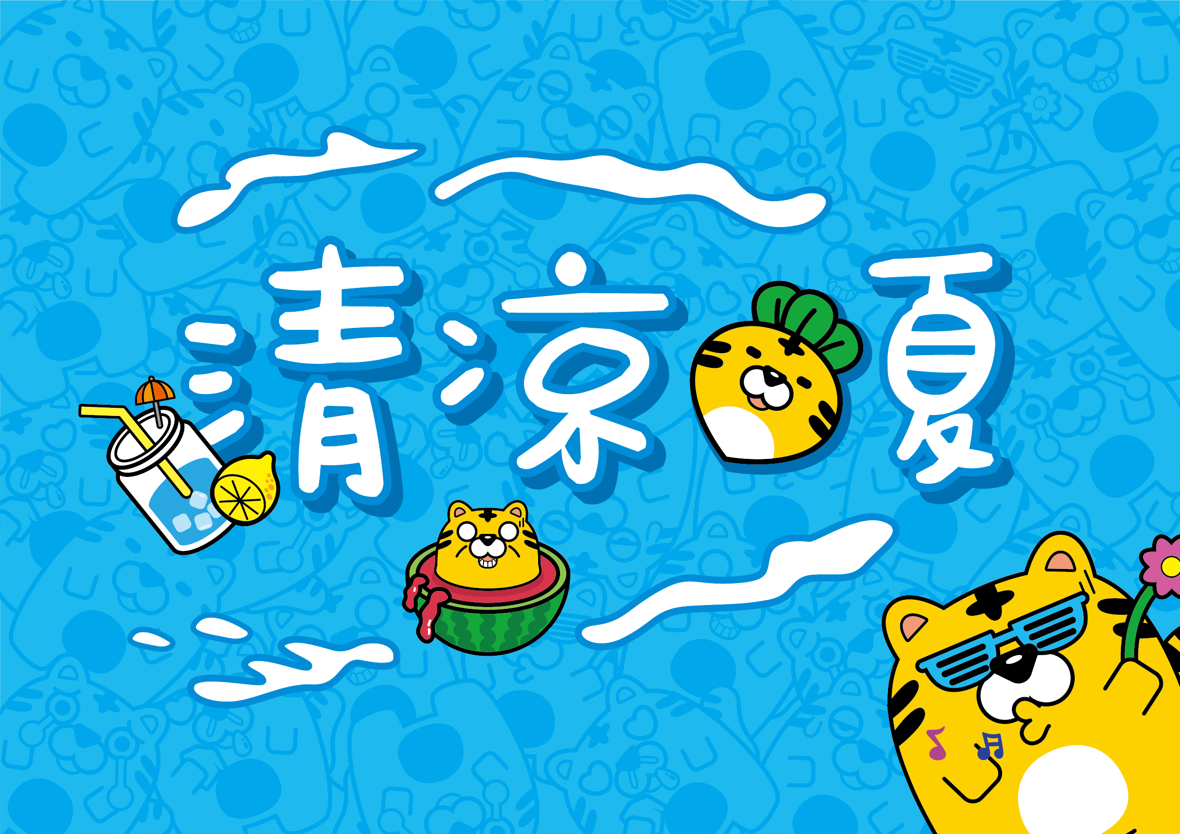 九热九九热热热热夏日狂欢季，清凉一夏，畅享激情时光