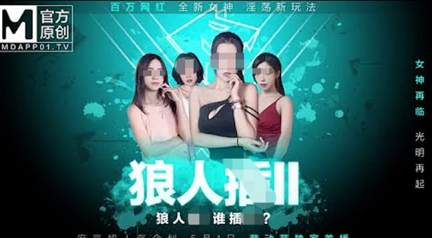 1.麻豆中文最大免费成人网站