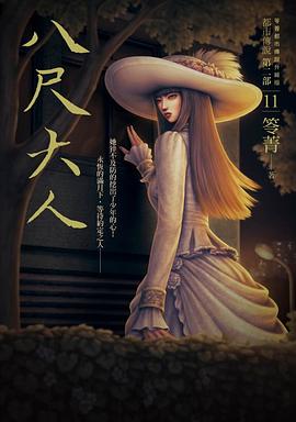 1.意大利八尺夫人钱浜传奇故事