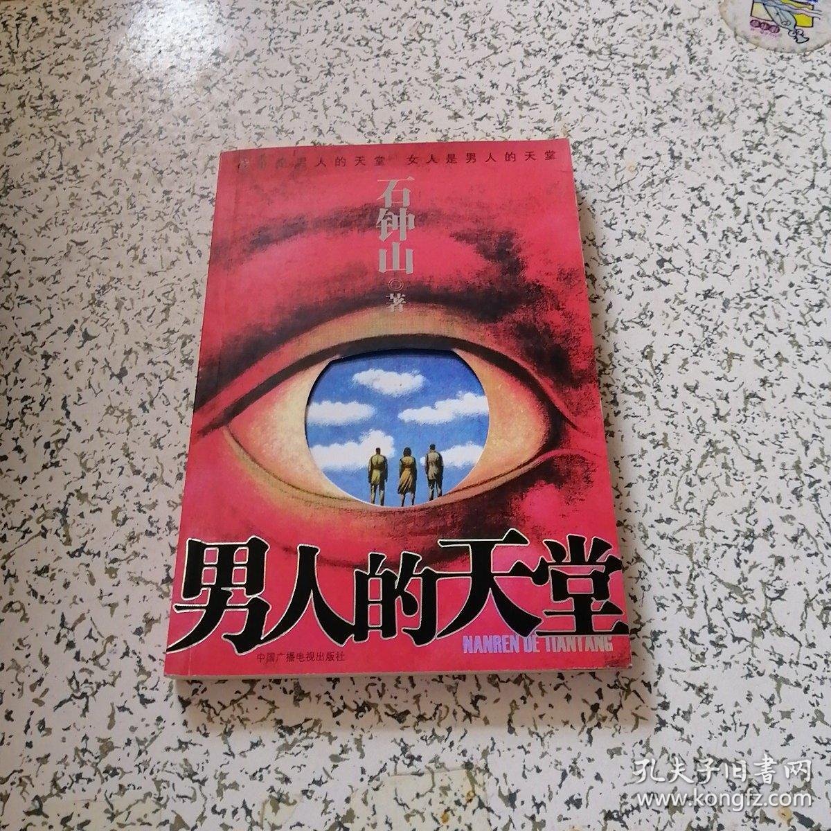 1.男人的天堂2020全新体验