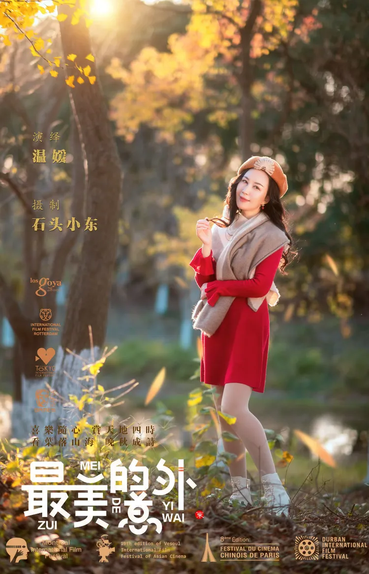 老头和女人相遇在黄昏的街角，一段跨越年龄的温情故事，谱写生命中最美的意外