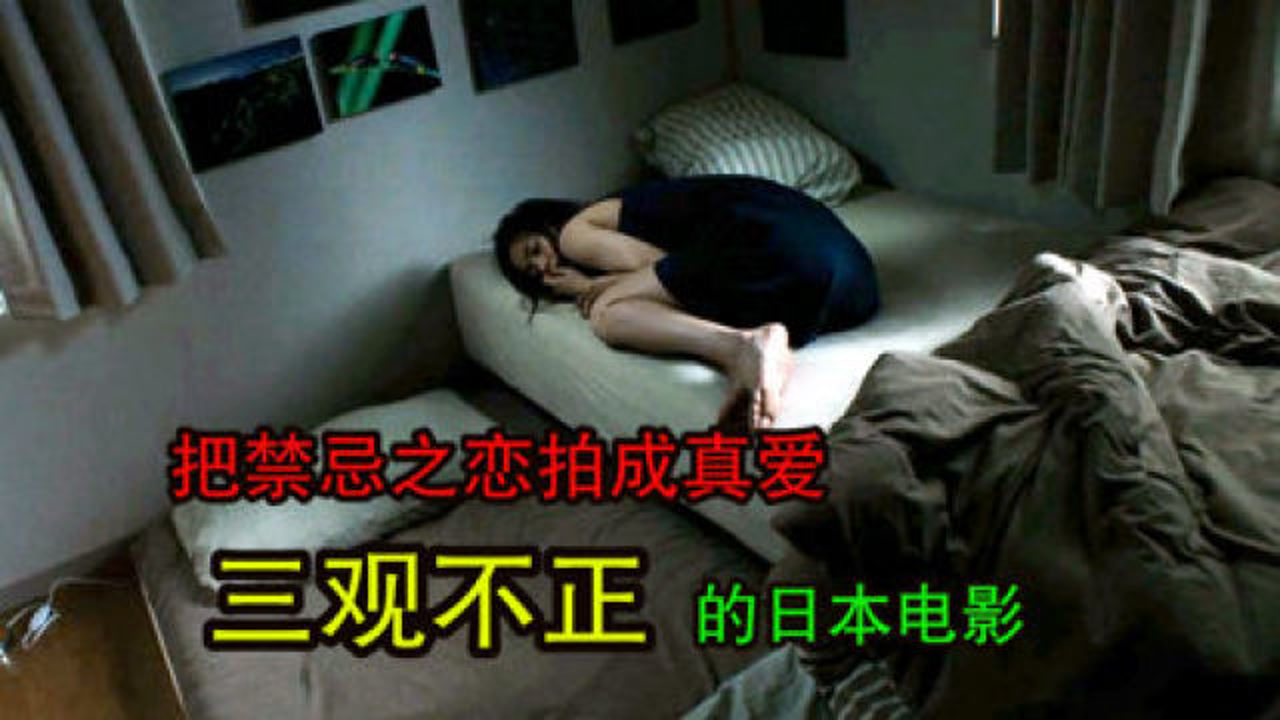 日本月乱伦浜禁忌之恋探讨，深挖背后的文化现象，剖析社会伦理争议
