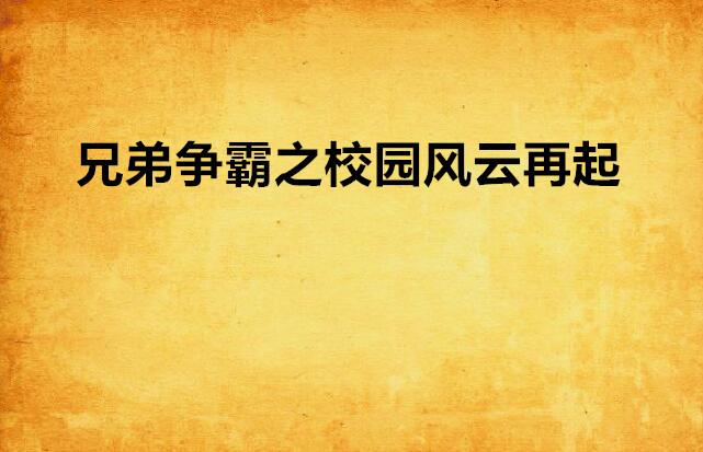 一级毛片学生妹自拍流出，校园风波再起，网友热议不断