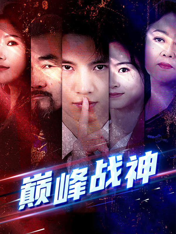 战神浜男生女生操视频神王激战热血对决，战神浜巅峰之战，男女玩家热血竞技燃爆全场