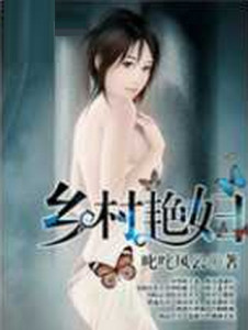 乡村H小说里的秘密情事，寡妇与村长的风流韵事，夜夜笙歌惹人遐想