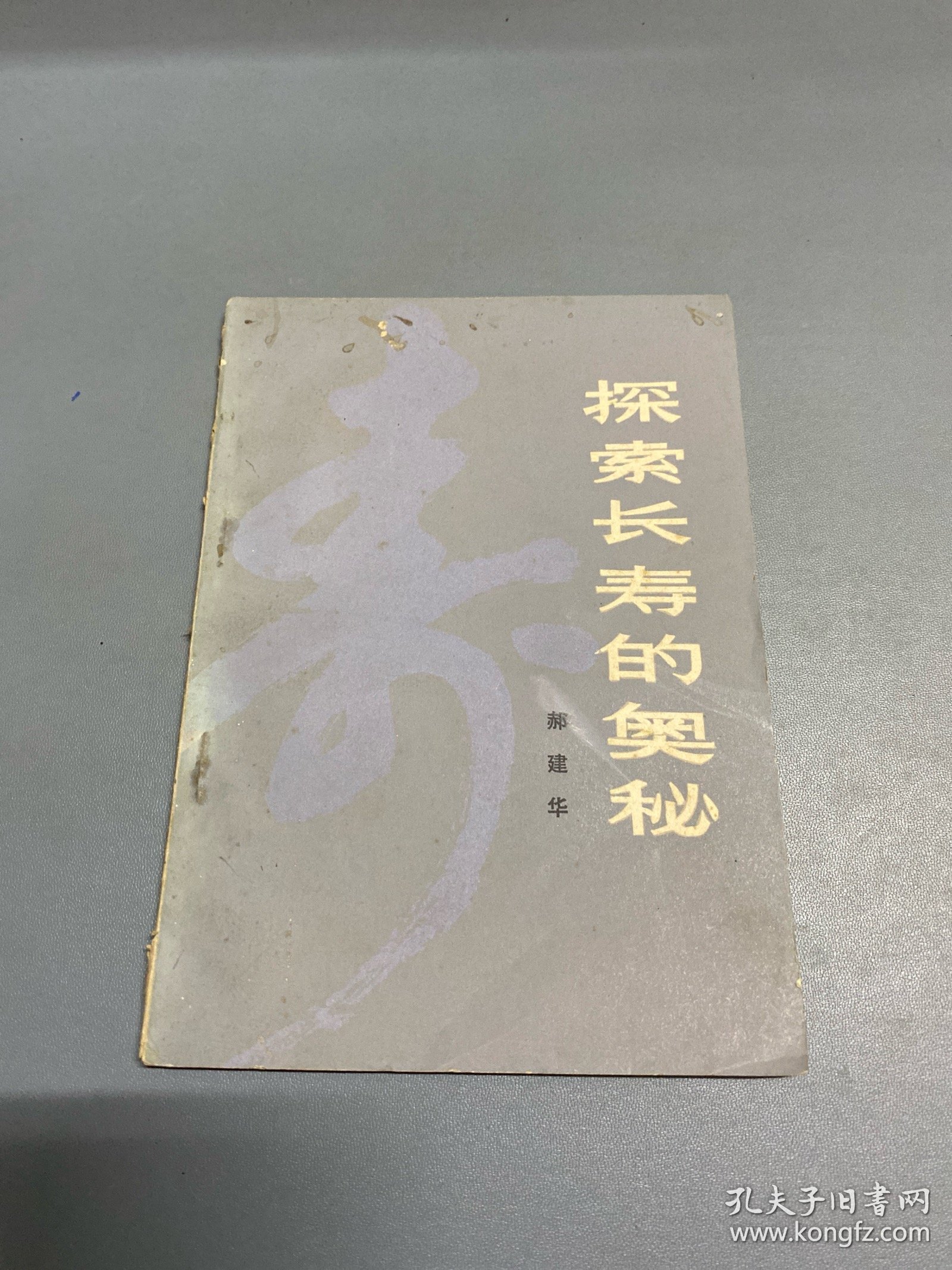 九九久久久久久久久久久久传承千年文化，探索长寿奥秘，揭秘九久传说的健康智慧