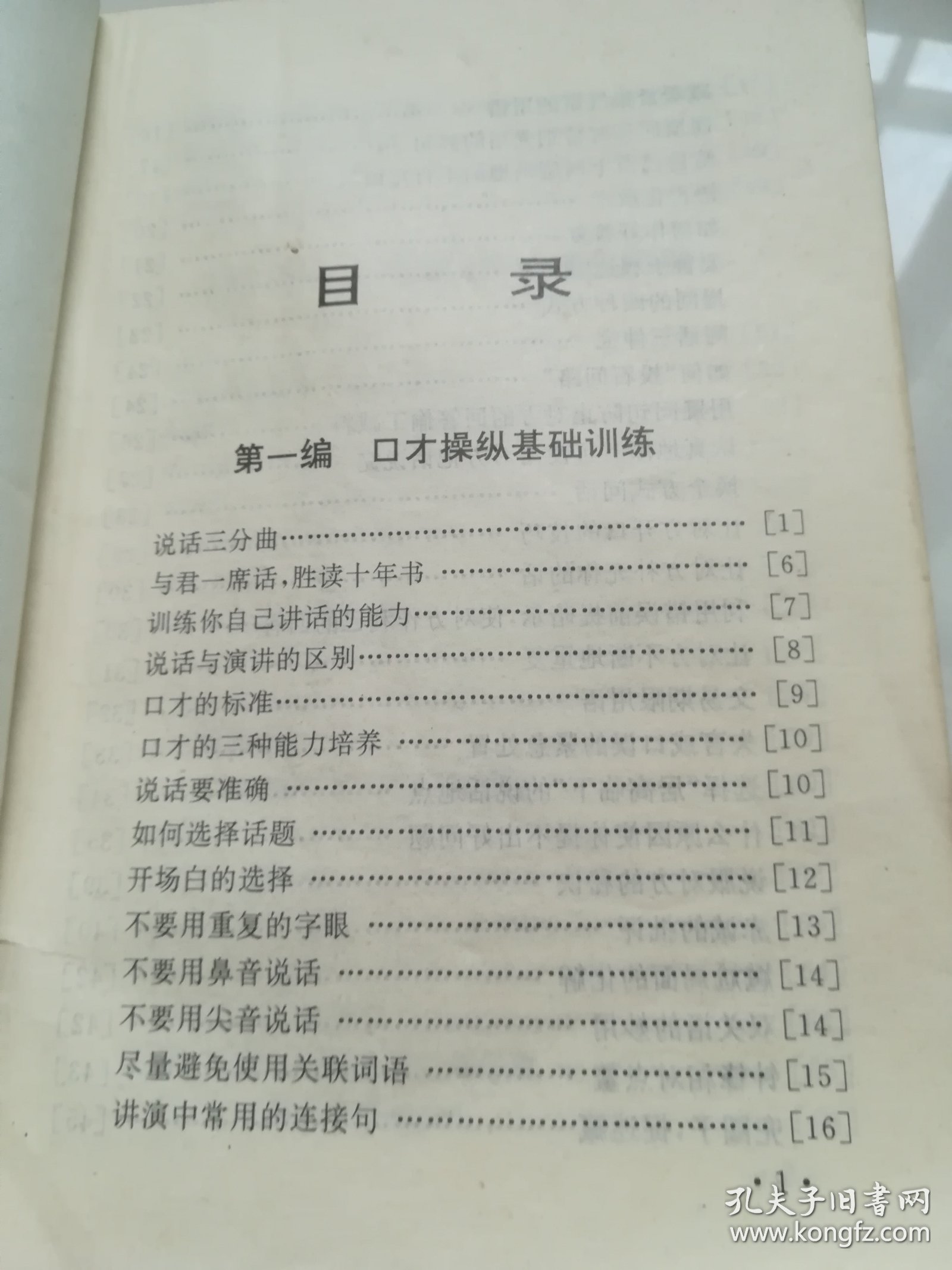 1.口述操我技巧与实战分享