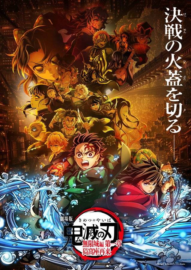 鬼灭之刃无限城篇横扫日本票房，创纪录夺冠，粉丝狂欢庆祝
