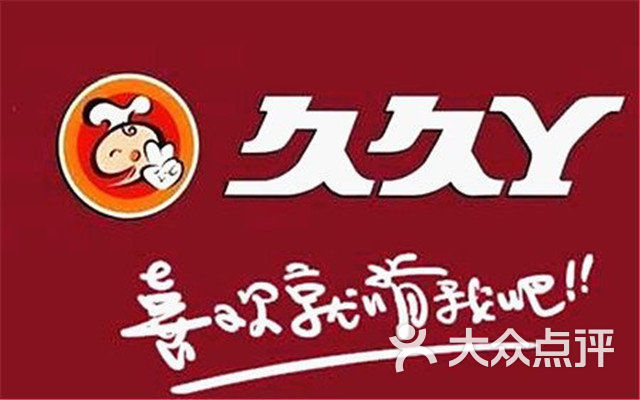 3.久久久久久久久久丫，岁月沉淀的瑰宝，时代传承的珍宝