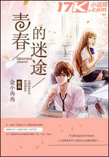 2.挺进女高中粉嫩小泬小说浜，青春迷途绽放，暗恋交织成长，悸动与救赎同行