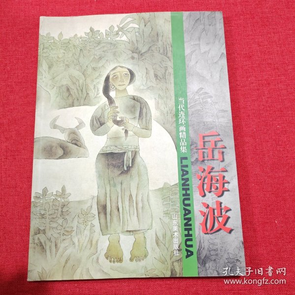 1.岳疯狂做爰大荫蒂添传奇故事