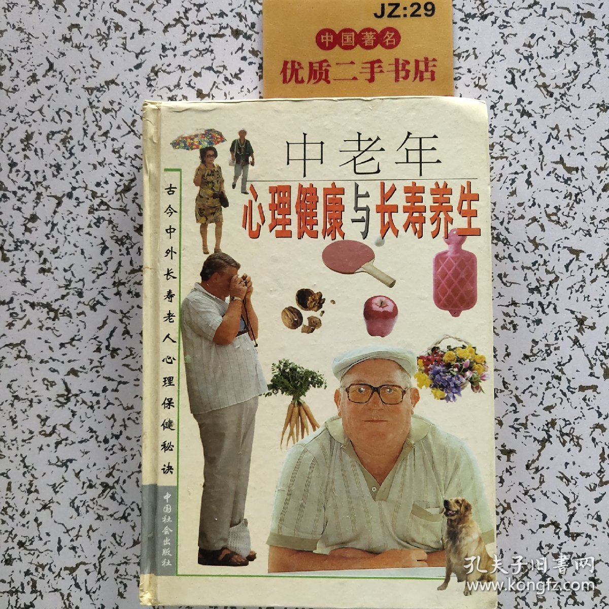 中国老头老太养生秘诀，健康长寿指南，晚年幸福生活