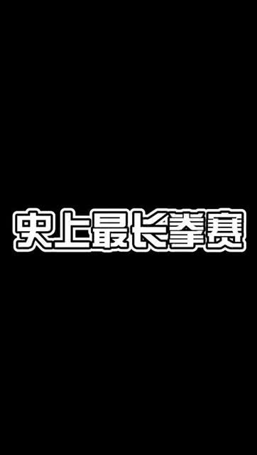 黑人大战肥老太激烈对决，震撼全场，胜负难分