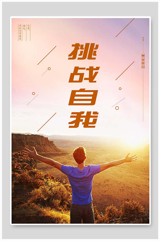 人人操人人插的震撼体验，探索极限，挑战自我，发现全新可能