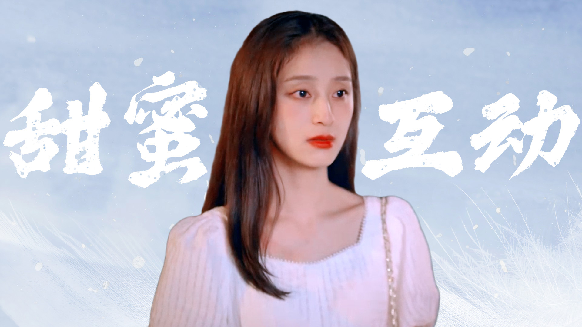 男生把困困放到女生困困视,恋爱日常甜蜜互动瞬间,逗趣画面,暖心细节,青春故事 男生把困困放到女生困困视,恋爱日常甜蜜互动瞬间,逗趣画面,暖心细节,青春故事